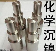 东莞化学镀镍加