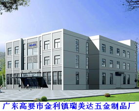 高要市金利镇瑞美达五金制品厂