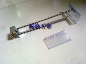 超市便利店货架挂钩图片——佛山市三水区诚德佳通五金制品厂塑胶制品展示